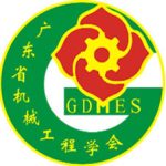 广东省机械工程学会